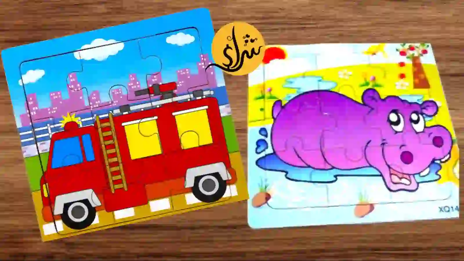 لعبة بازل لتقوية المهارات اشكال متنوعة